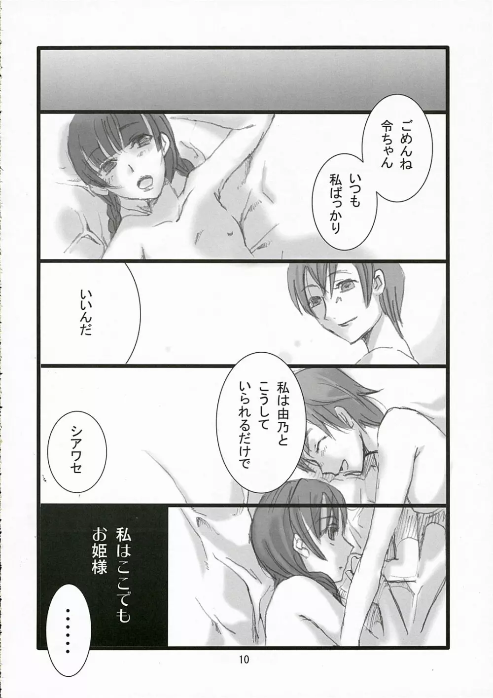 笑う大天使 Page.10