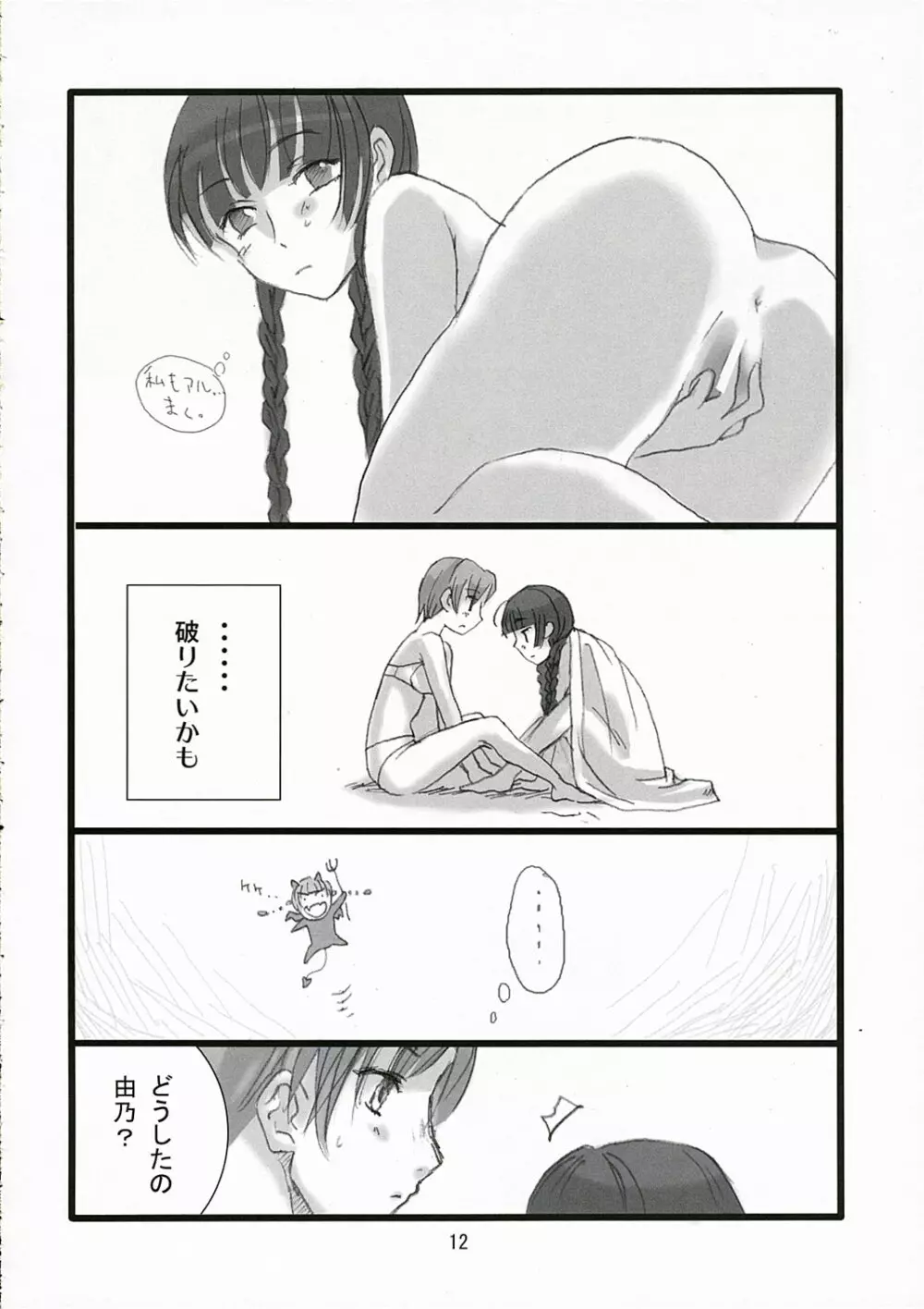 笑う大天使 Page.12