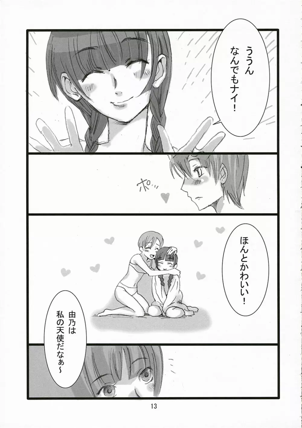 笑う大天使 Page.13