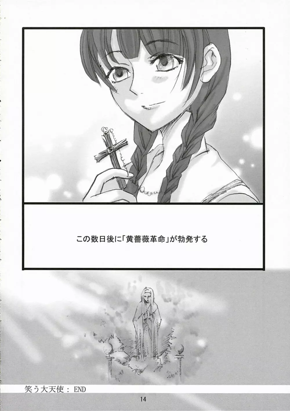 笑う大天使 Page.14