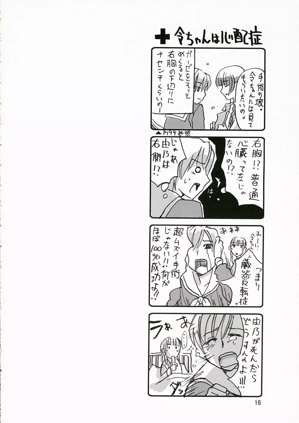 笑う大天使 Page.16
