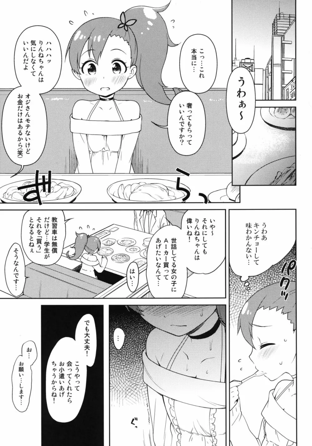 りんねちゃんエンコー本 Page.3