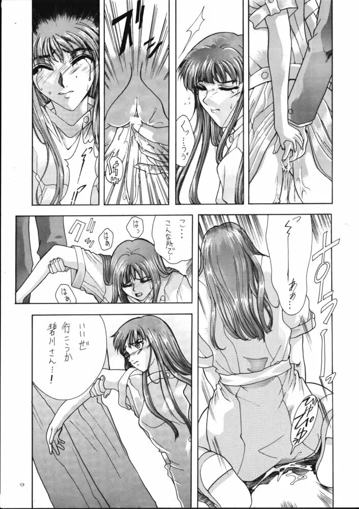 Selected Visual Girls II Page.8