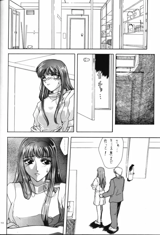 Selected Visual Girls II Page.9