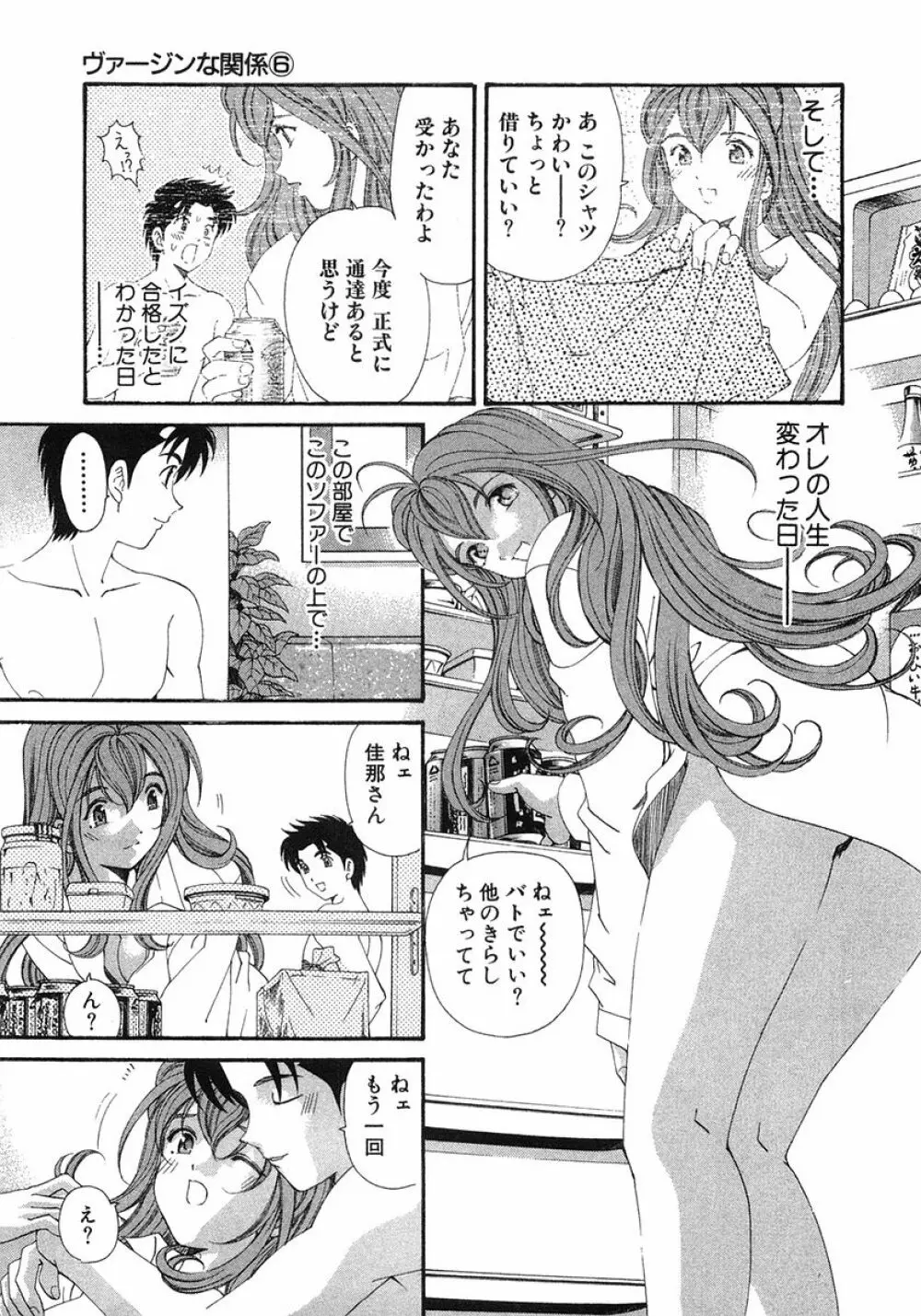 ヴァージンな関係 6 Page.100