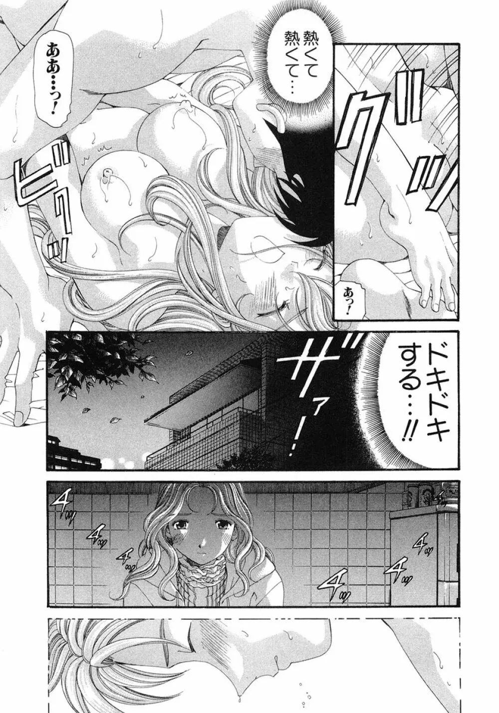 ヴァージンな関係 6 Page.106