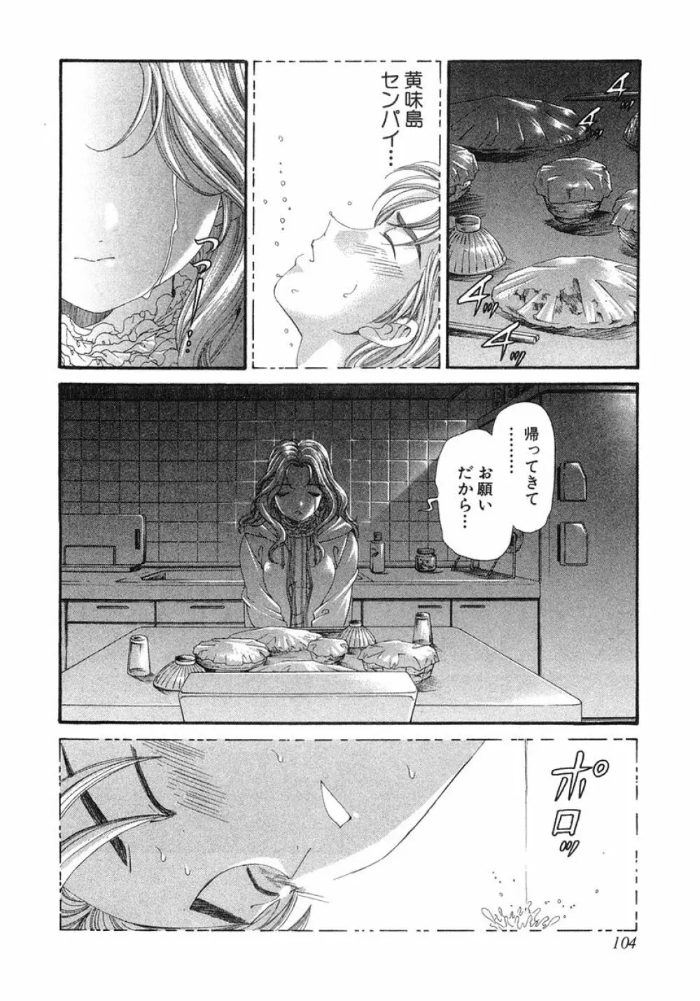 ヴァージンな関係 6 Page.107