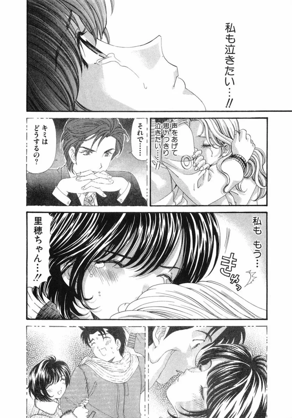 ヴァージンな関係 6 Page.113