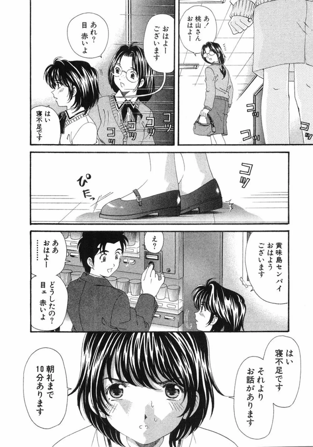 ヴァージンな関係 6 Page.115