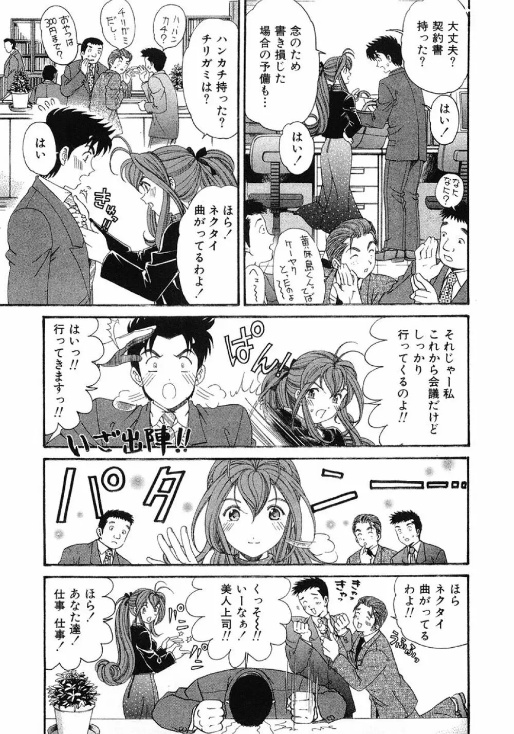 ヴァージンな関係 6 Page.12