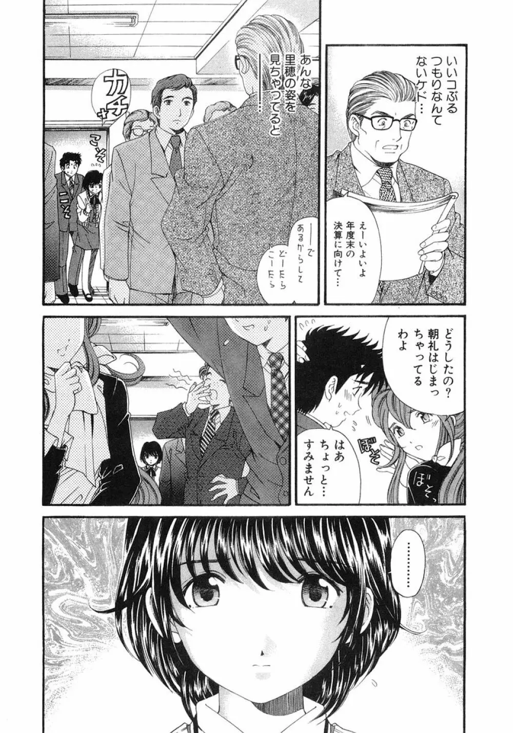 ヴァージンな関係 6 Page.121