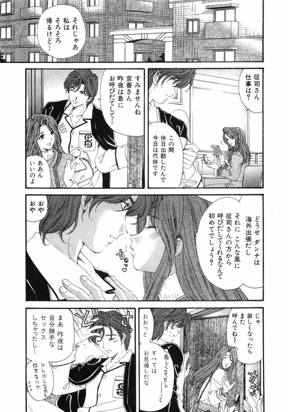 ヴァージンな関係 6 Page.122