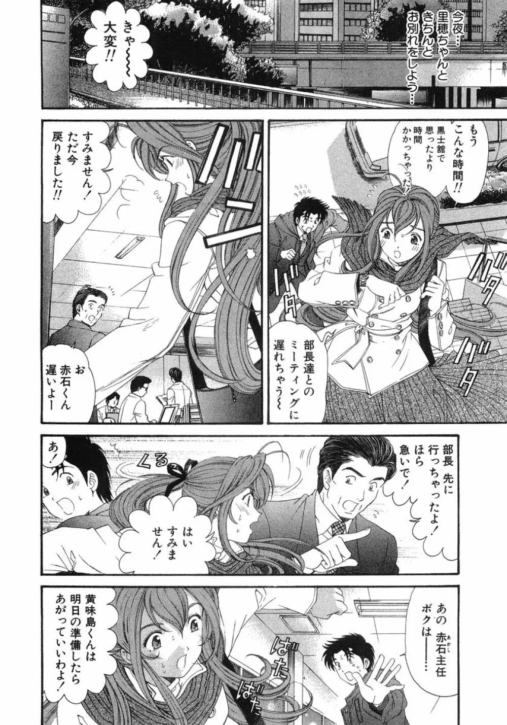 ヴァージンな関係 6 Page.127