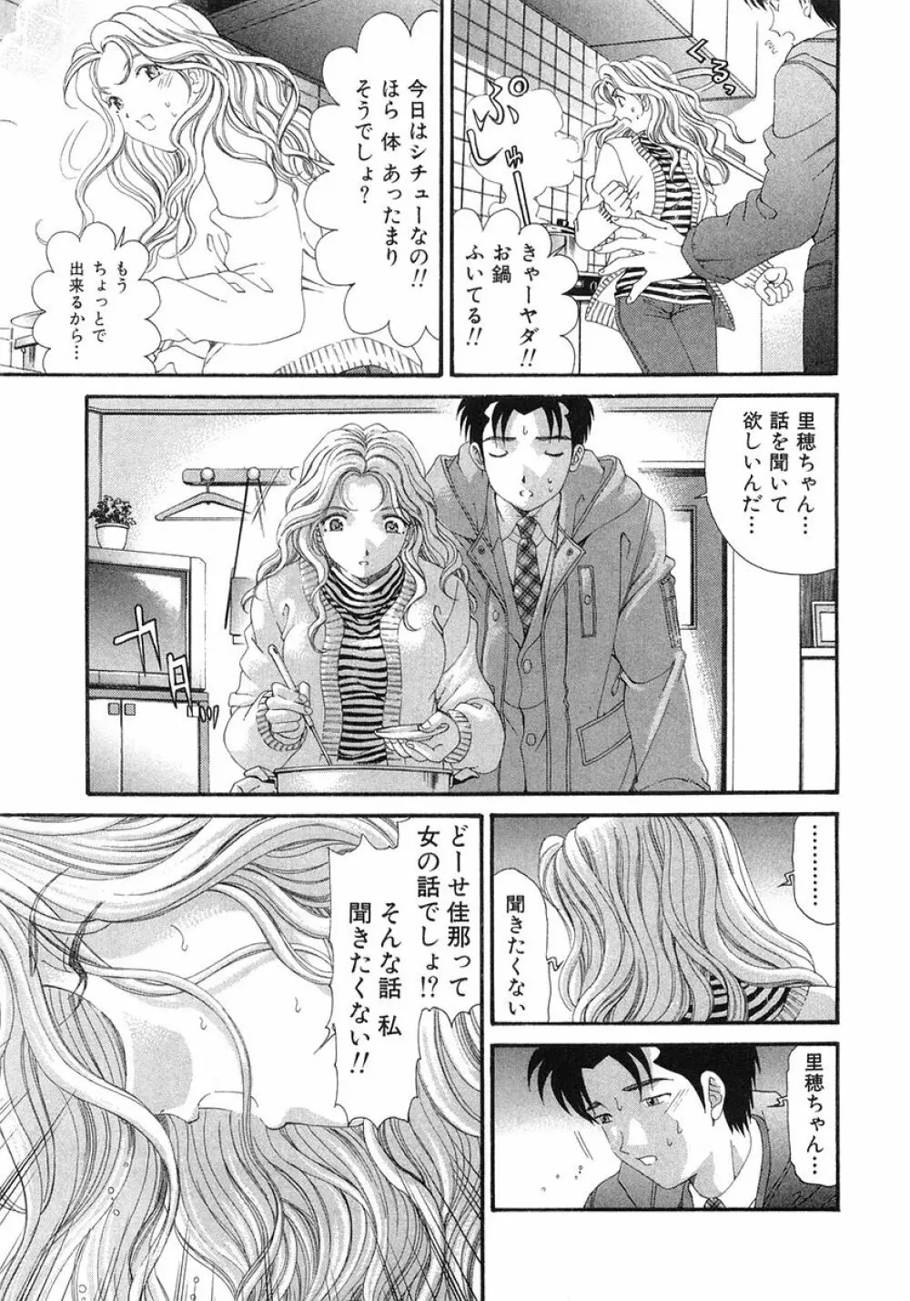 ヴァージンな関係 6 Page.134