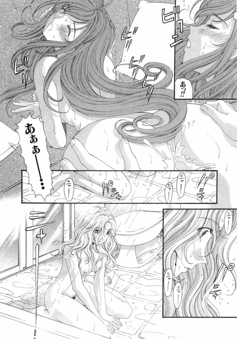 ヴァージンな関係 6 Page.145