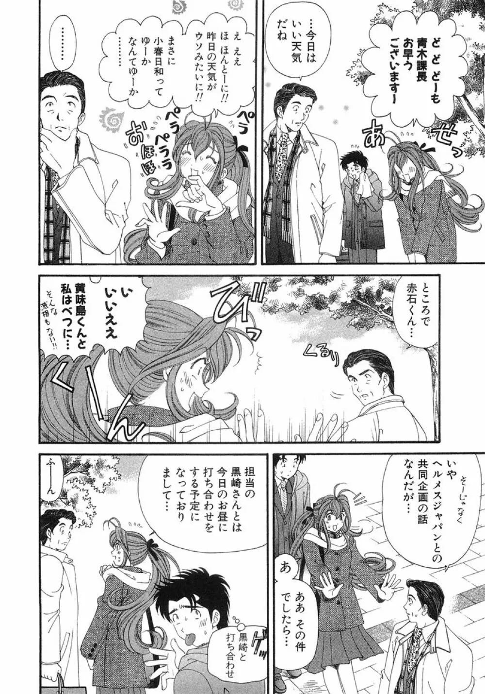 ヴァージンな関係 6 Page.157