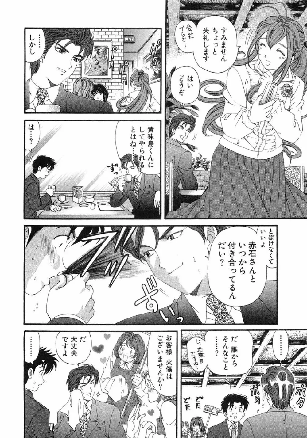 ヴァージンな関係 6 Page.161