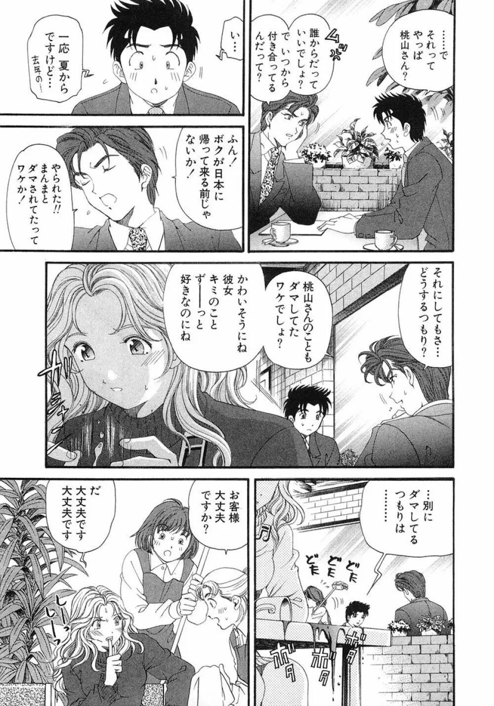 ヴァージンな関係 6 Page.162