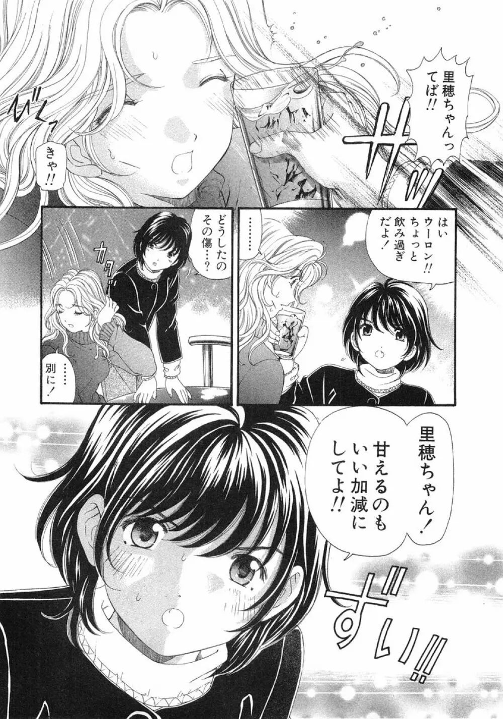 ヴァージンな関係 6 Page.168