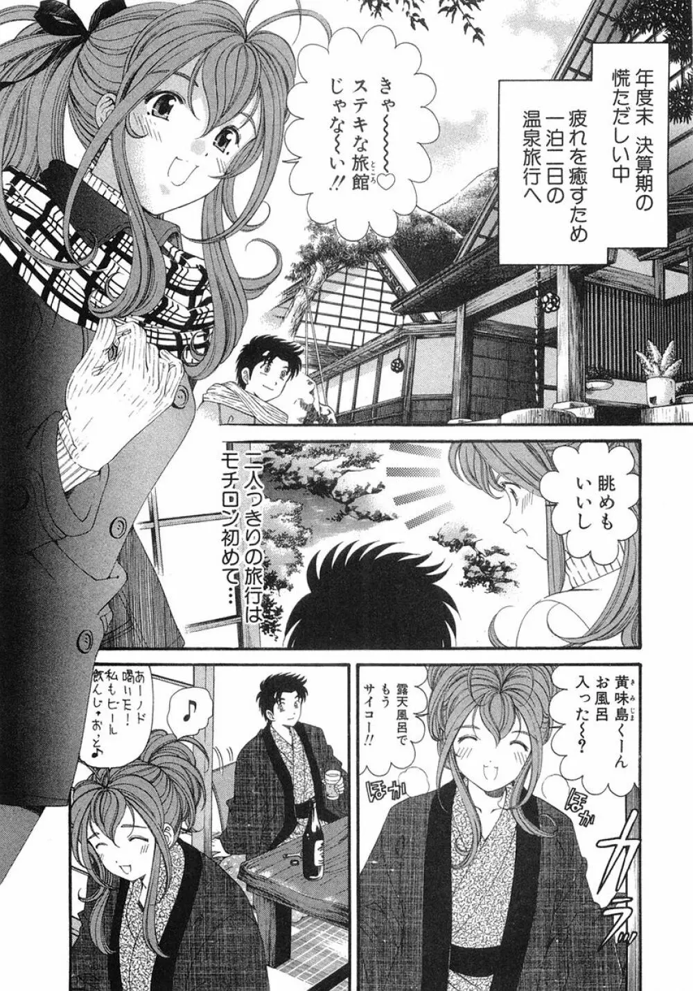 ヴァージンな関係 6 Page.179