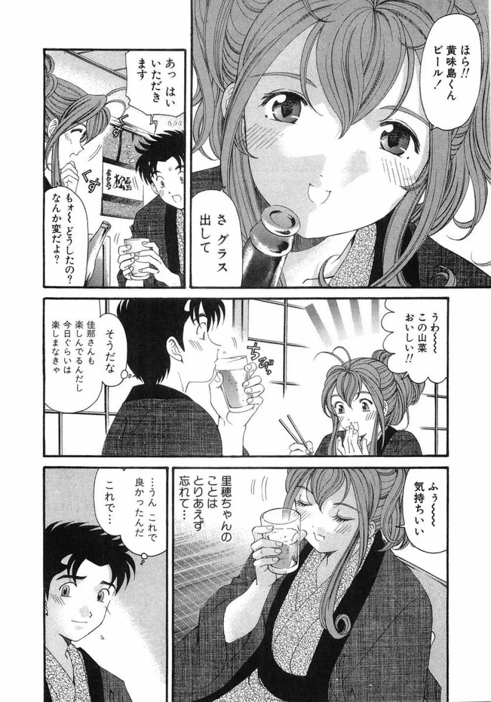 ヴァージンな関係 6 Page.181