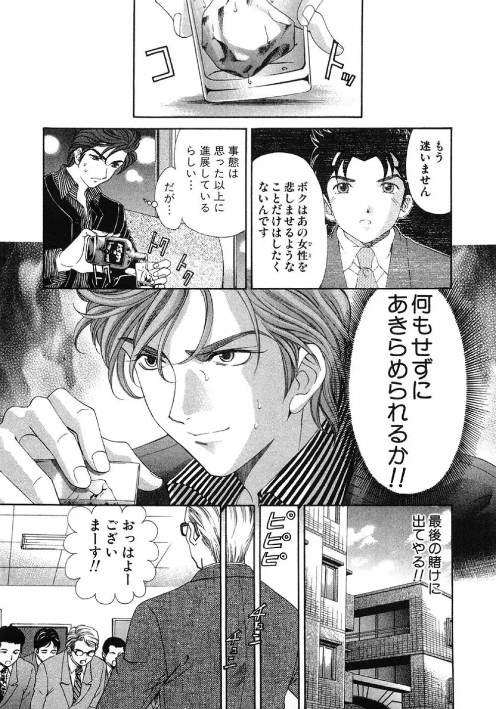 ヴァージンな関係 6 Page.192