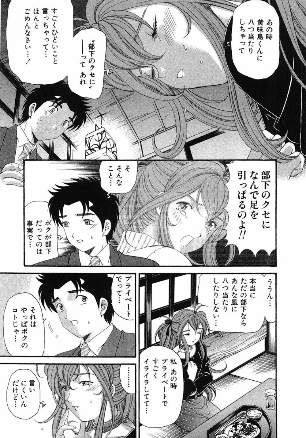 ヴァージンな関係 6 Page.20