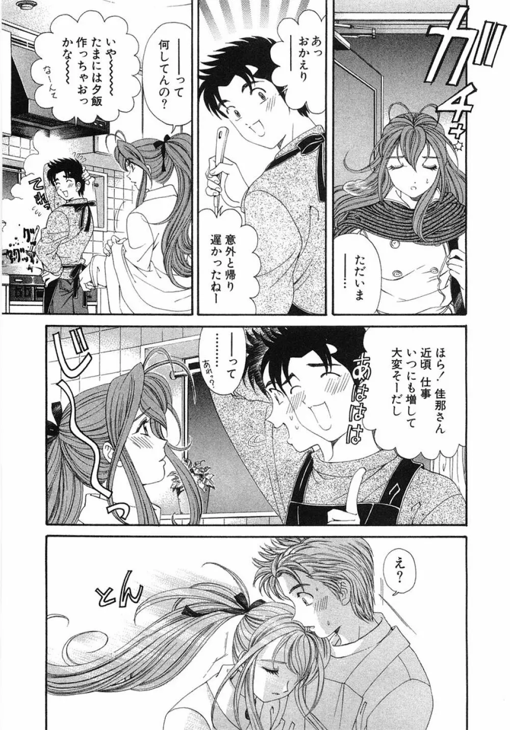 ヴァージンな関係 6 Page.200