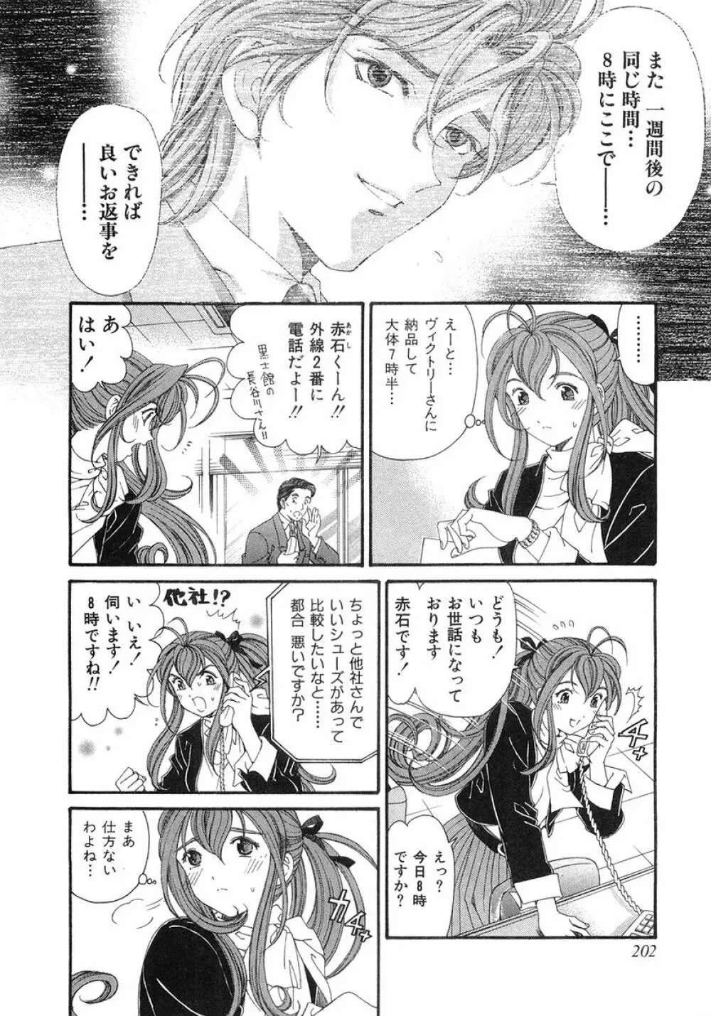 ヴァージンな関係 6 Page.205