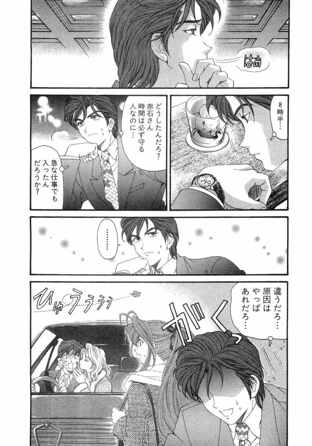 ヴァージンな関係 6 Page.207