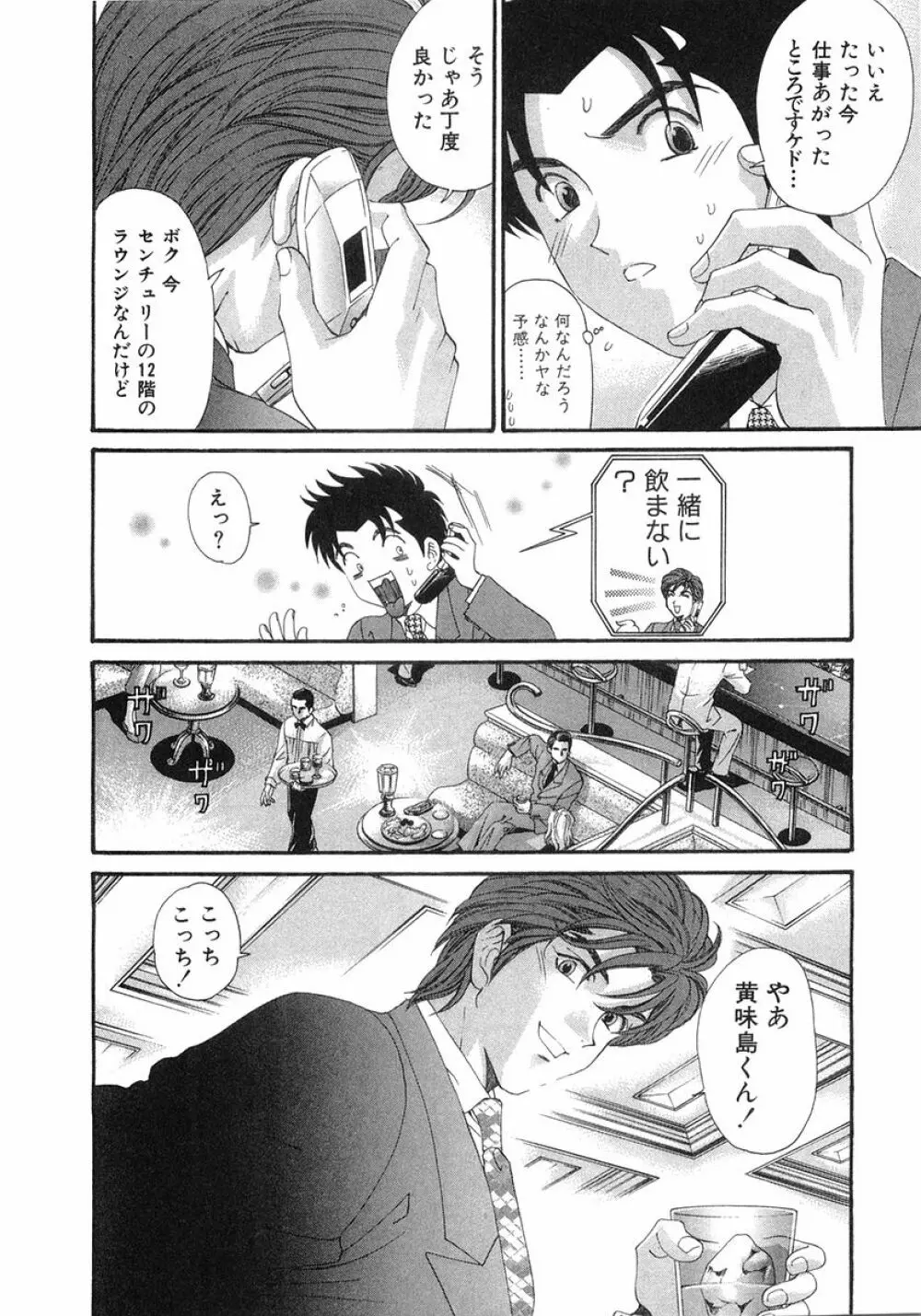 ヴァージンな関係 6 Page.209