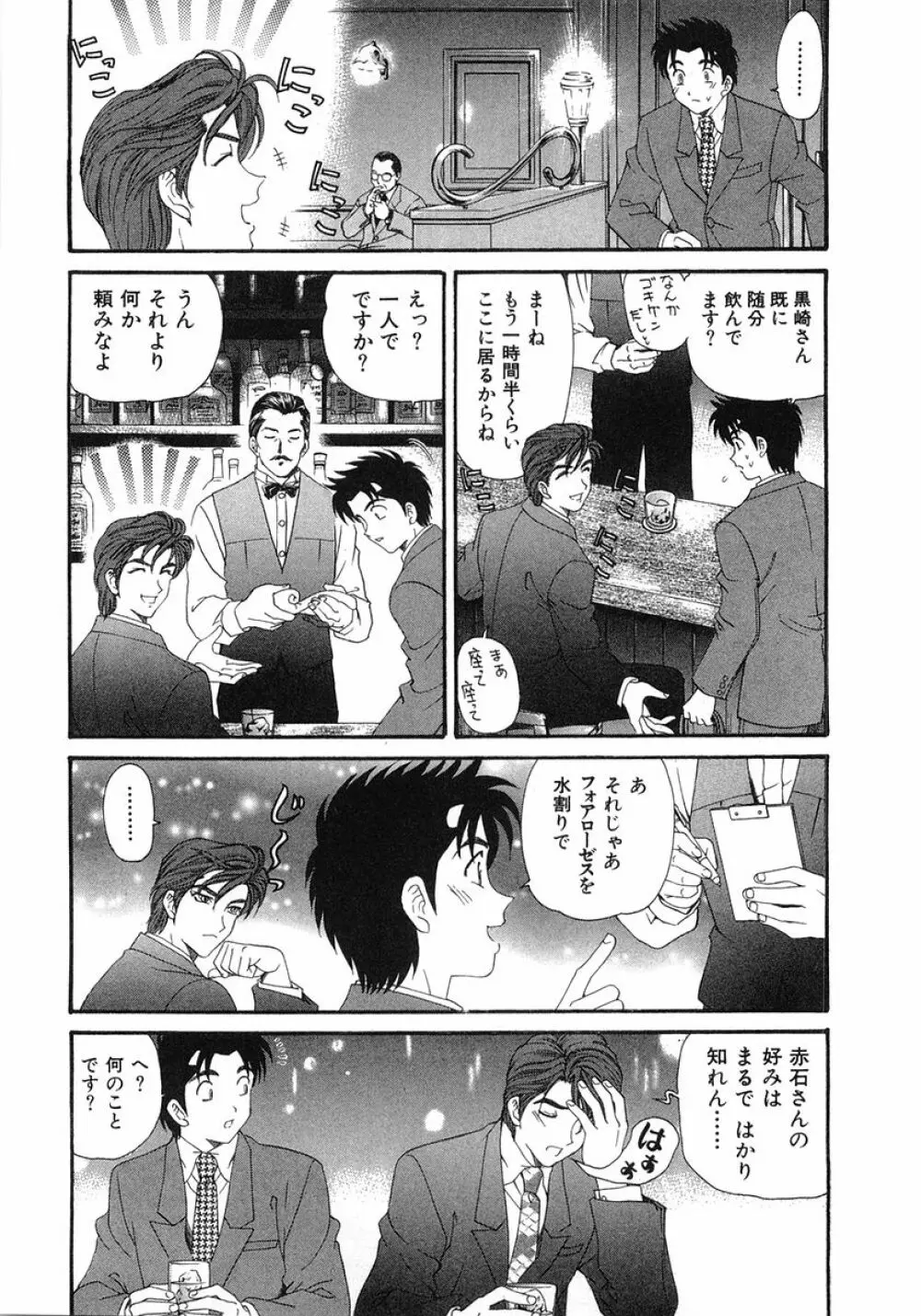 ヴァージンな関係 6 Page.210