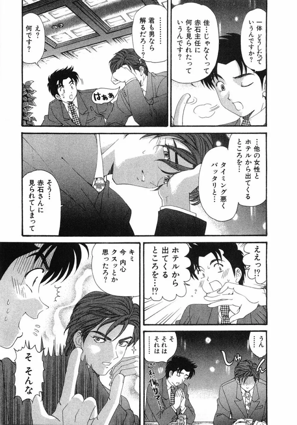 ヴァージンな関係 6 Page.212