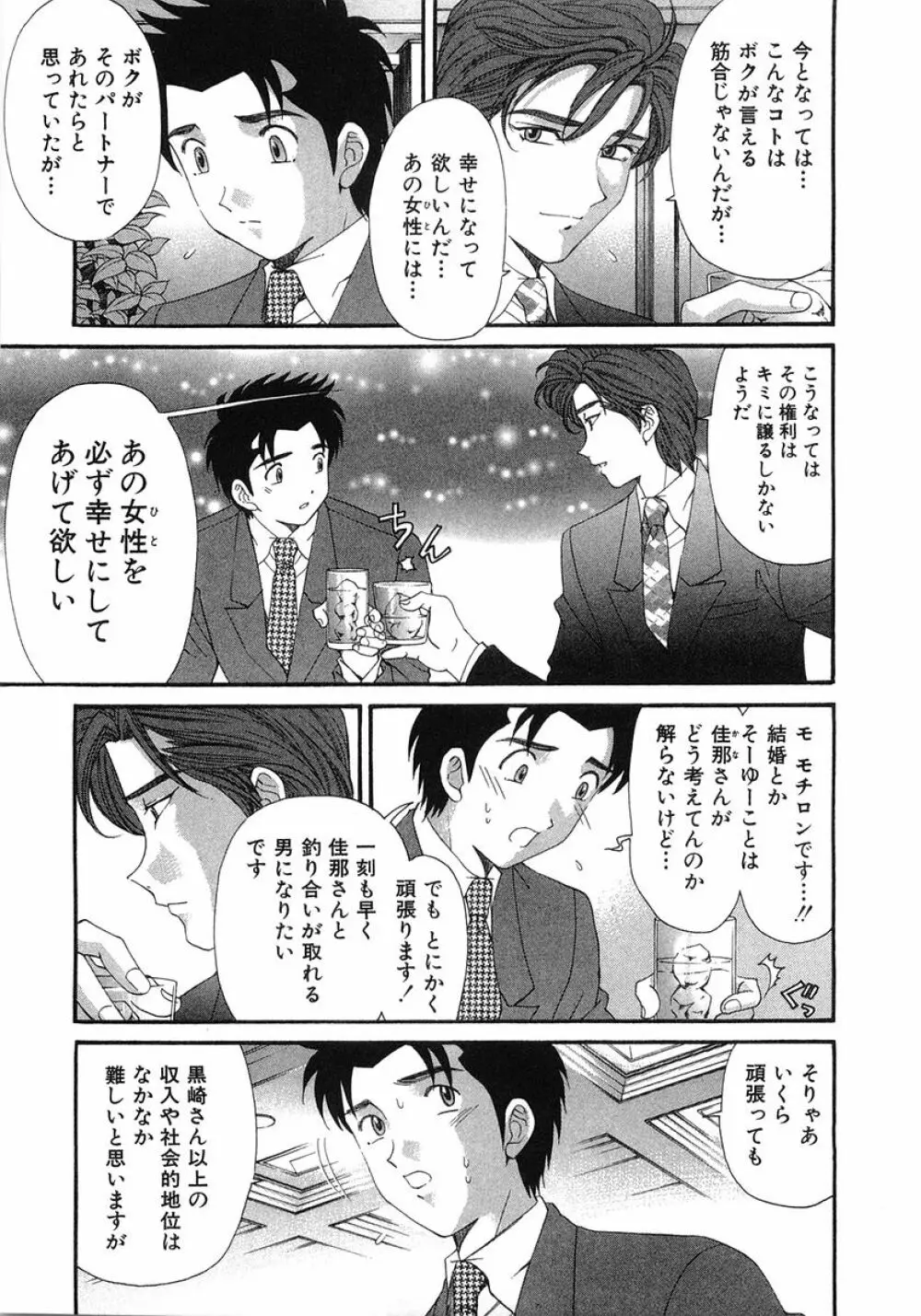 ヴァージンな関係 6 Page.214