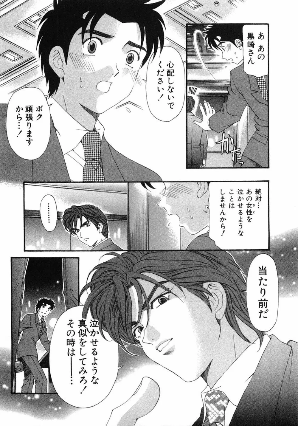 ヴァージンな関係 6 Page.216