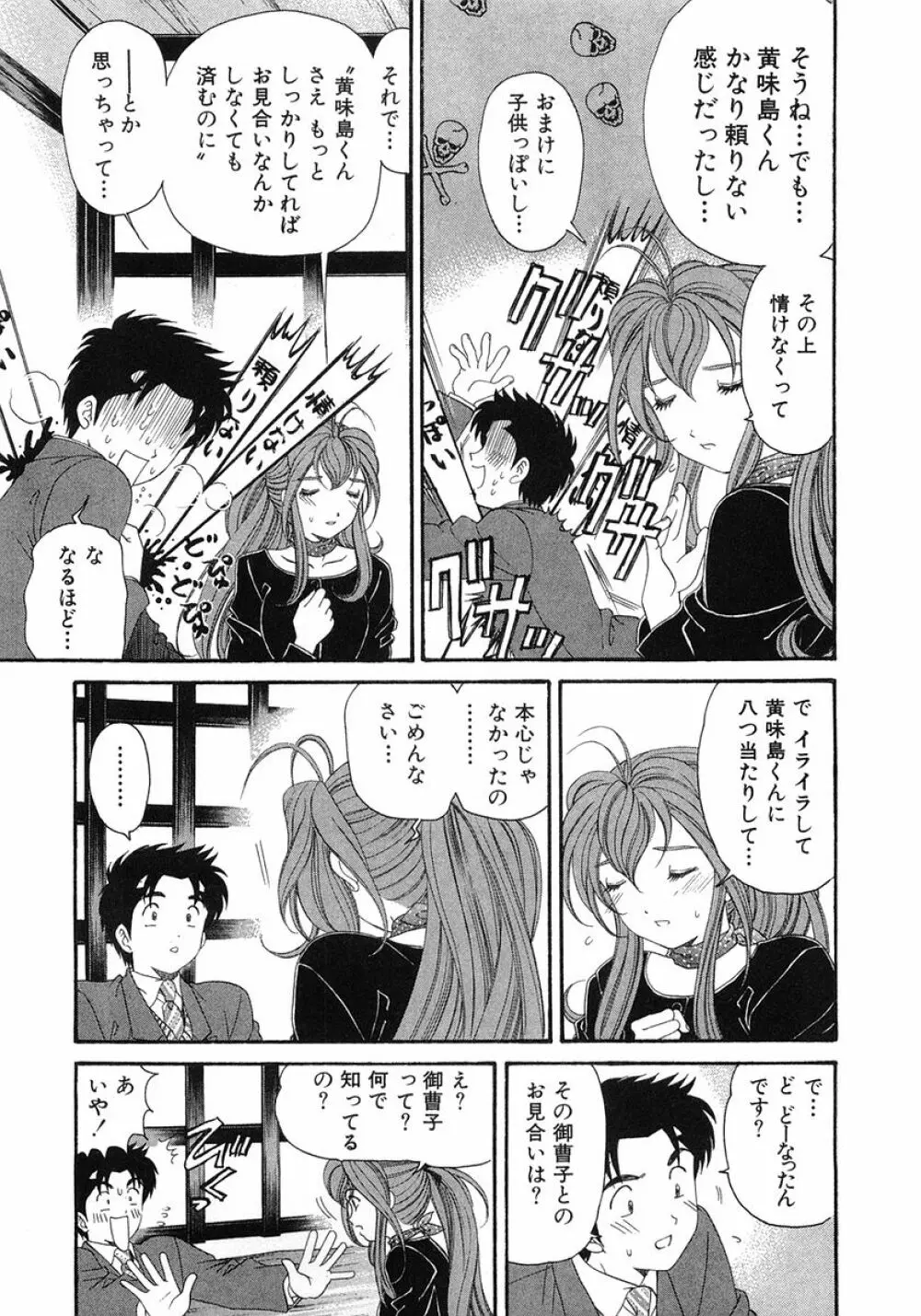 ヴァージンな関係 6 Page.22