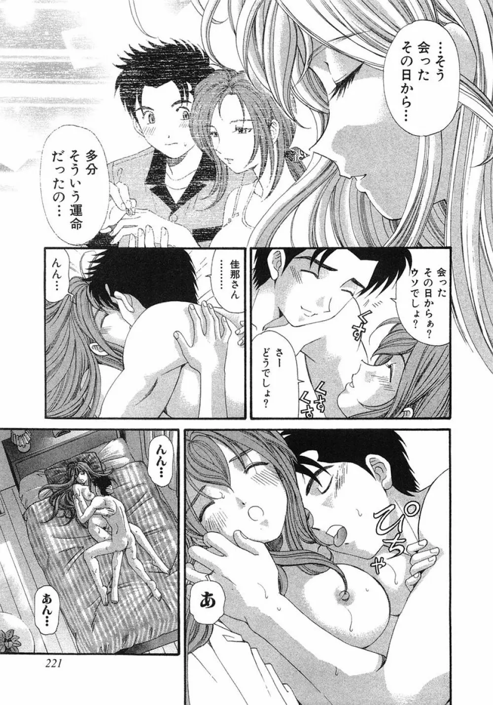 ヴァージンな関係 6 Page.224