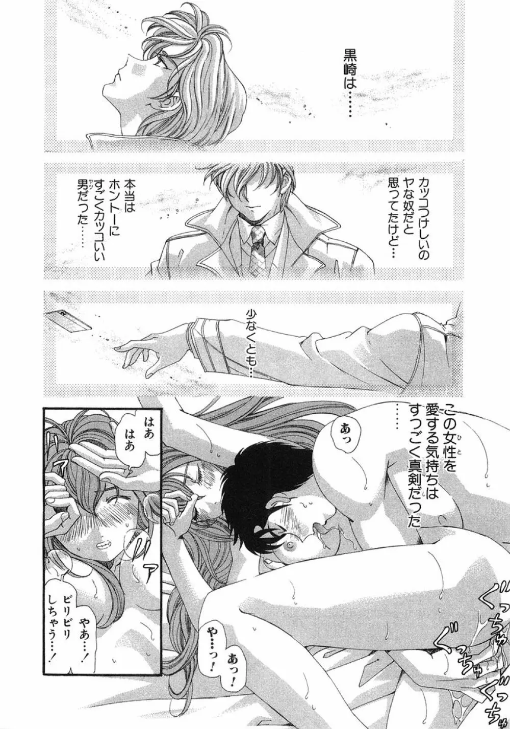 ヴァージンな関係 6 Page.225