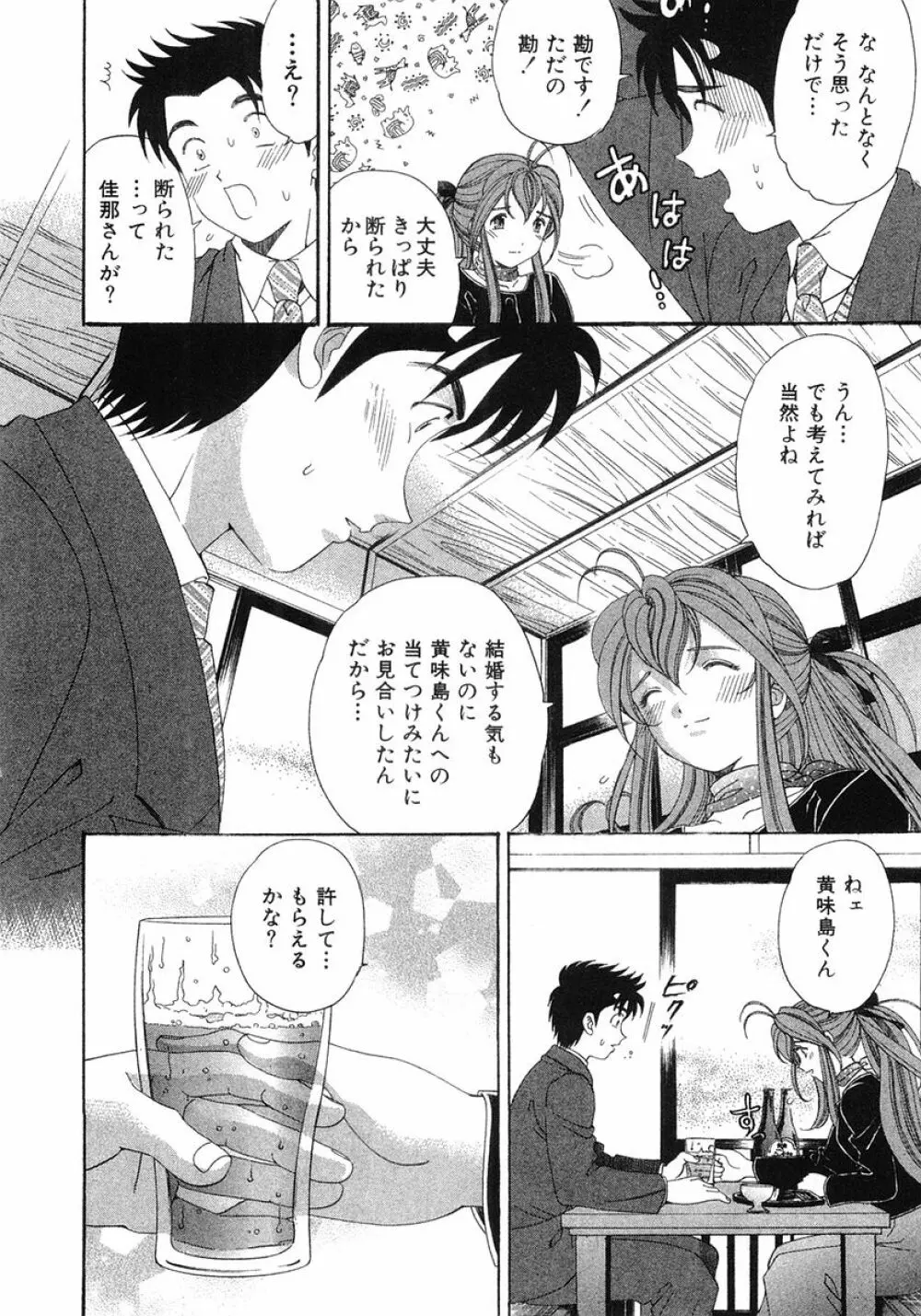 ヴァージンな関係 6 Page.23