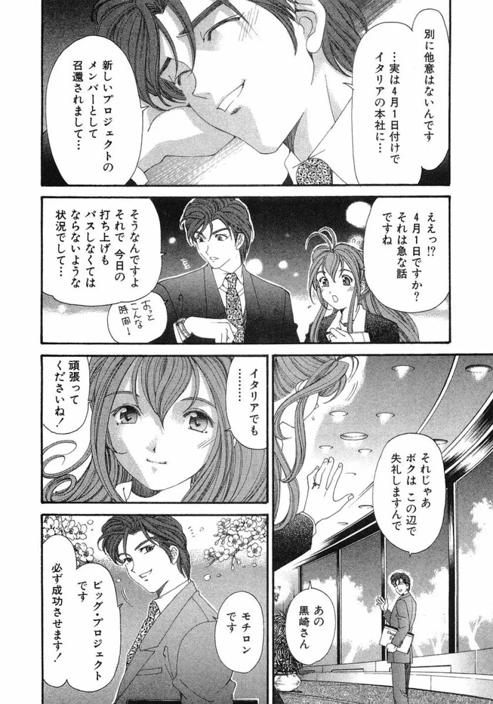 ヴァージンな関係 6 Page.235