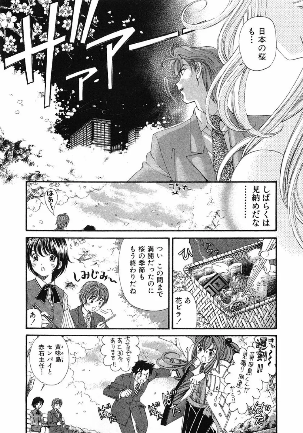 ヴァージンな関係 6 Page.236