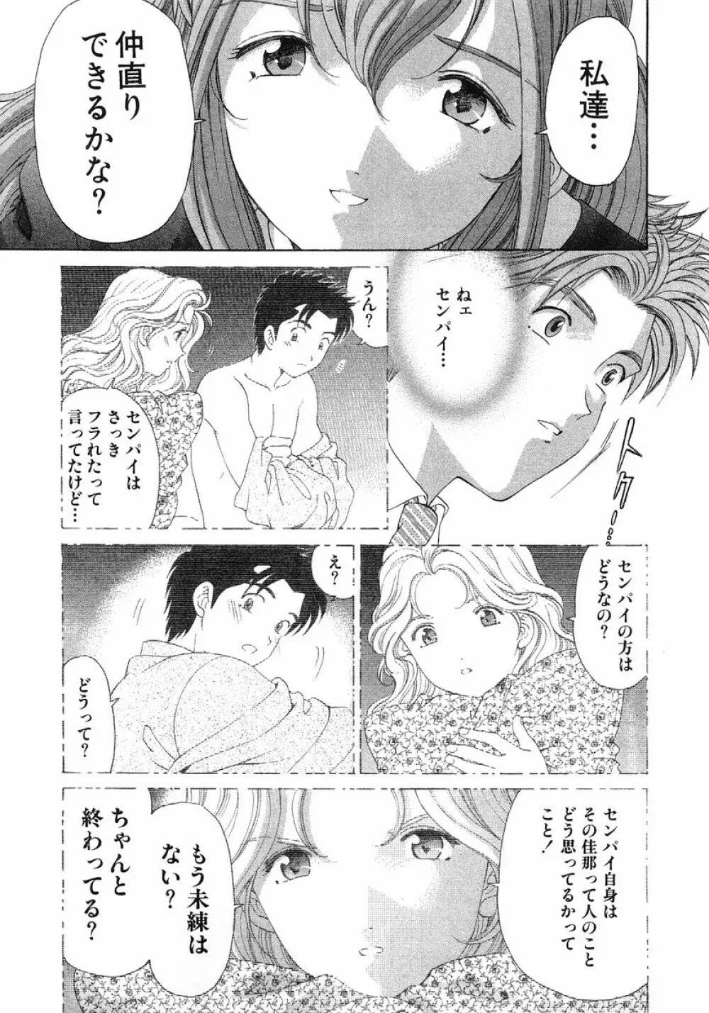 ヴァージンな関係 6 Page.24