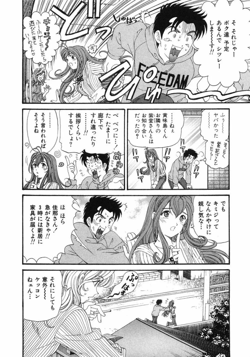 ヴァージンな関係 6 Page.241