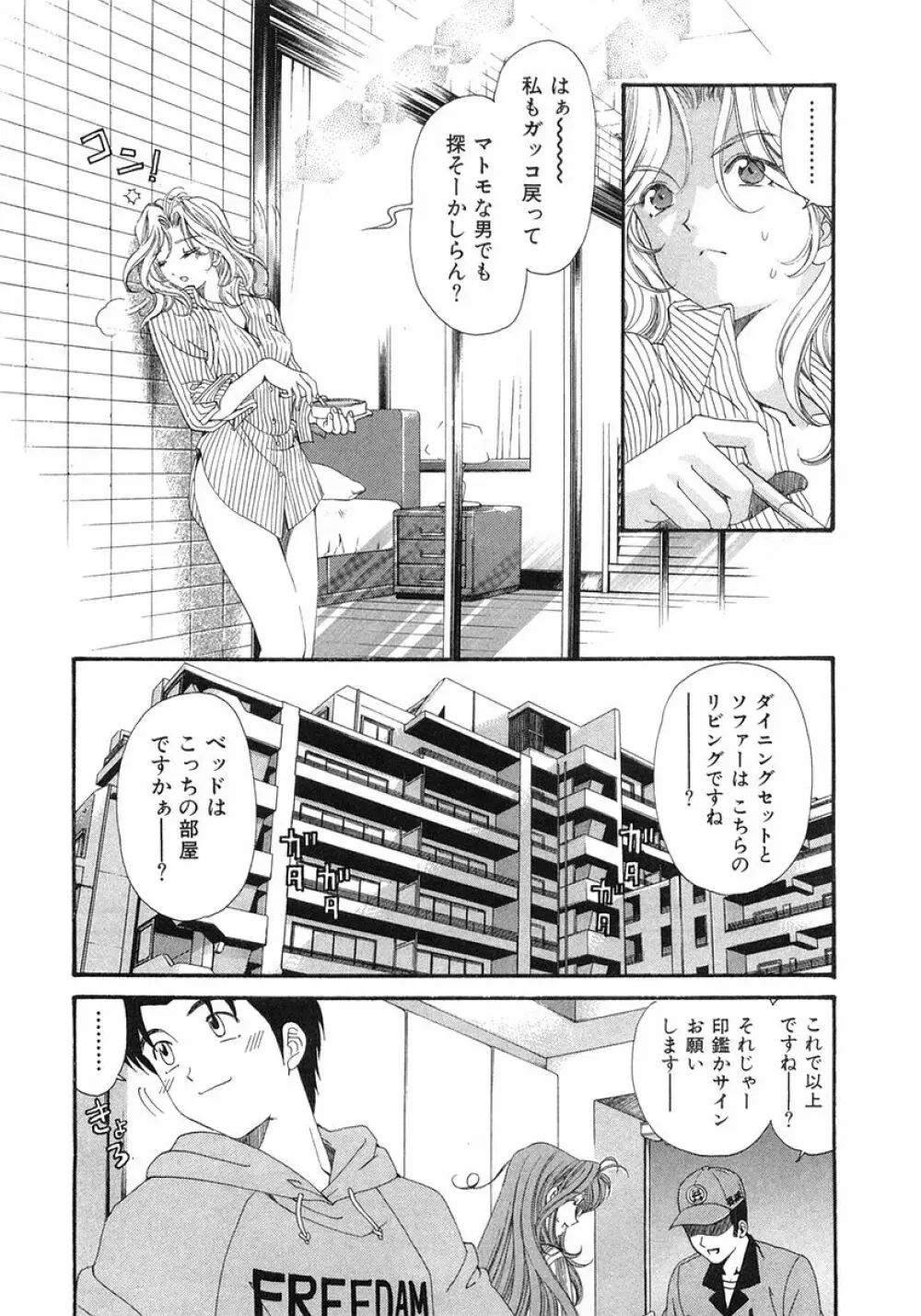 ヴァージンな関係 6 Page.242