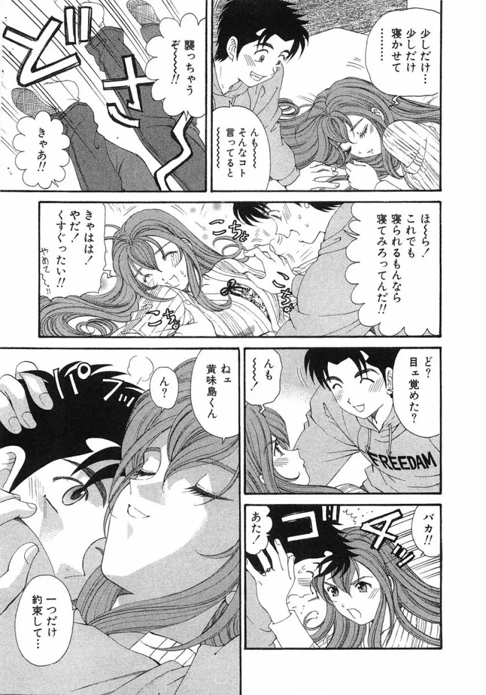 ヴァージンな関係 6 Page.244