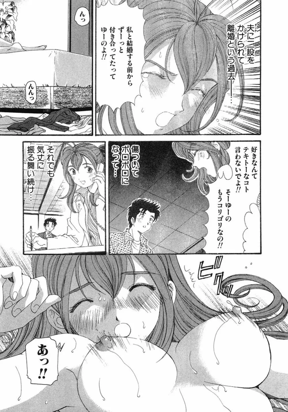 ヴァージンな関係 6 Page.246