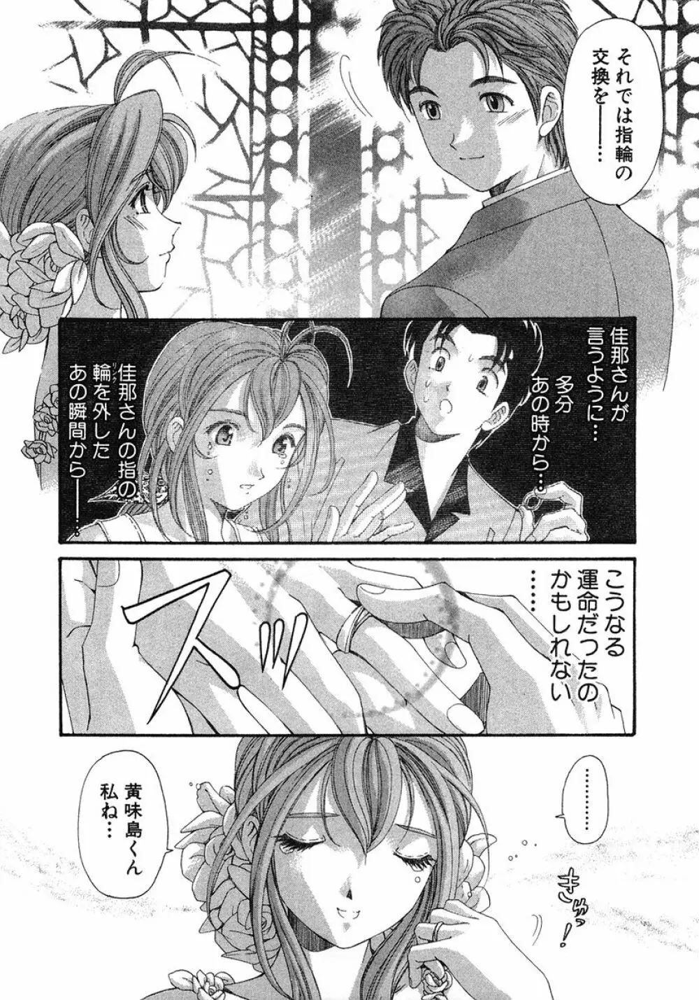 ヴァージンな関係 6 Page.252