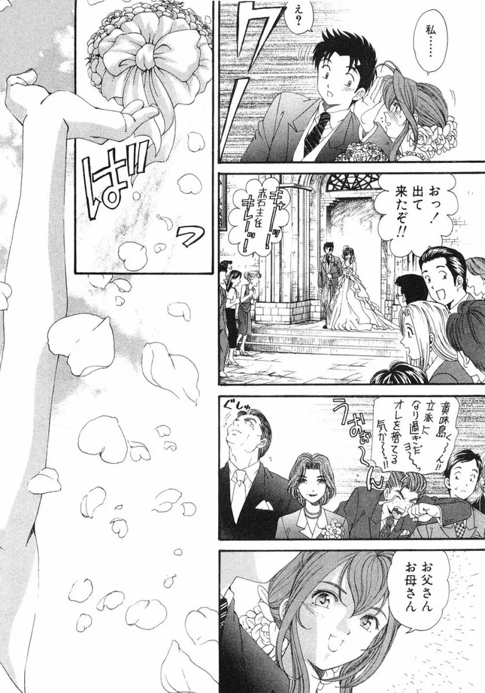 ヴァージンな関係 6 Page.253