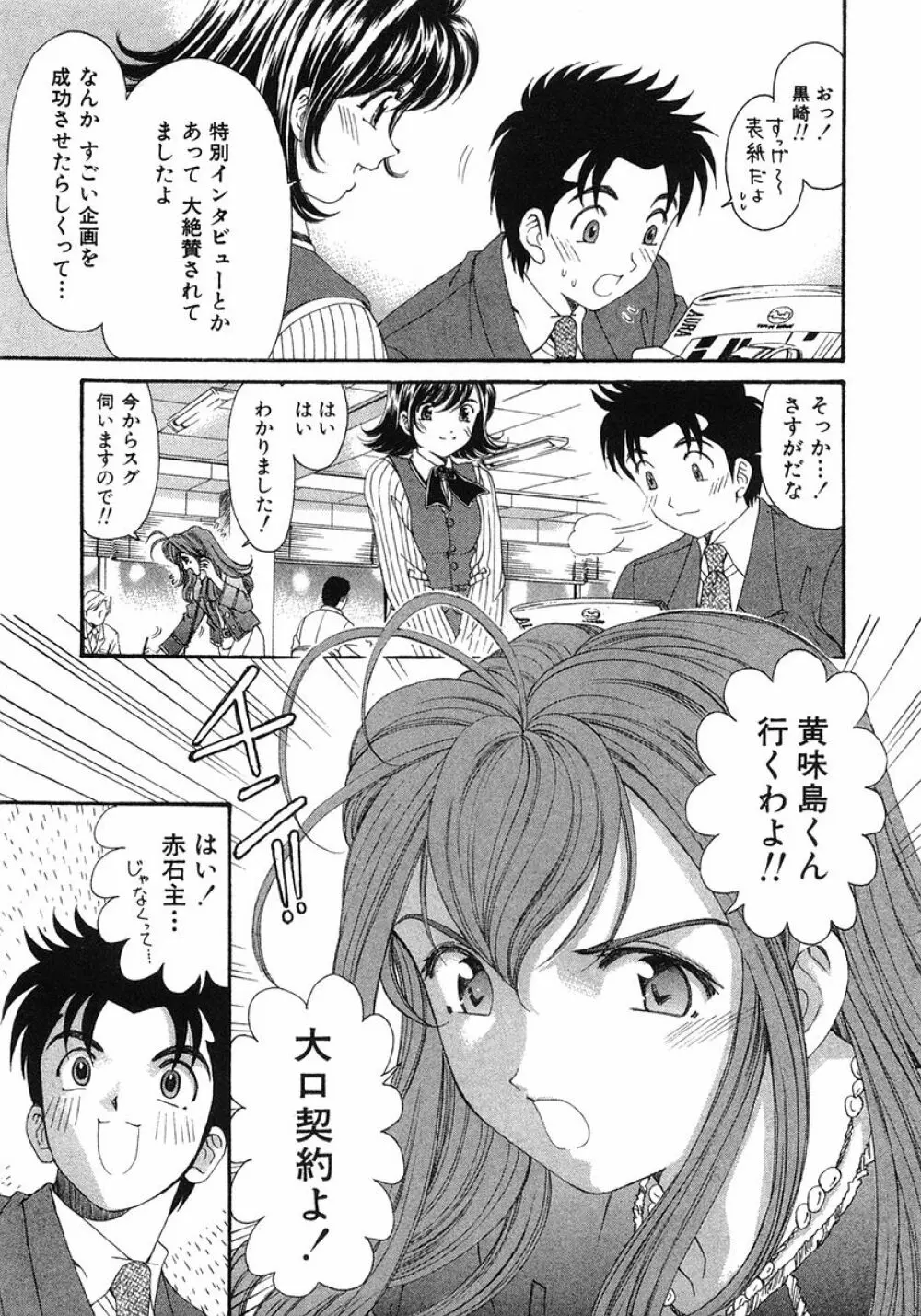 ヴァージンな関係 6 Page.256