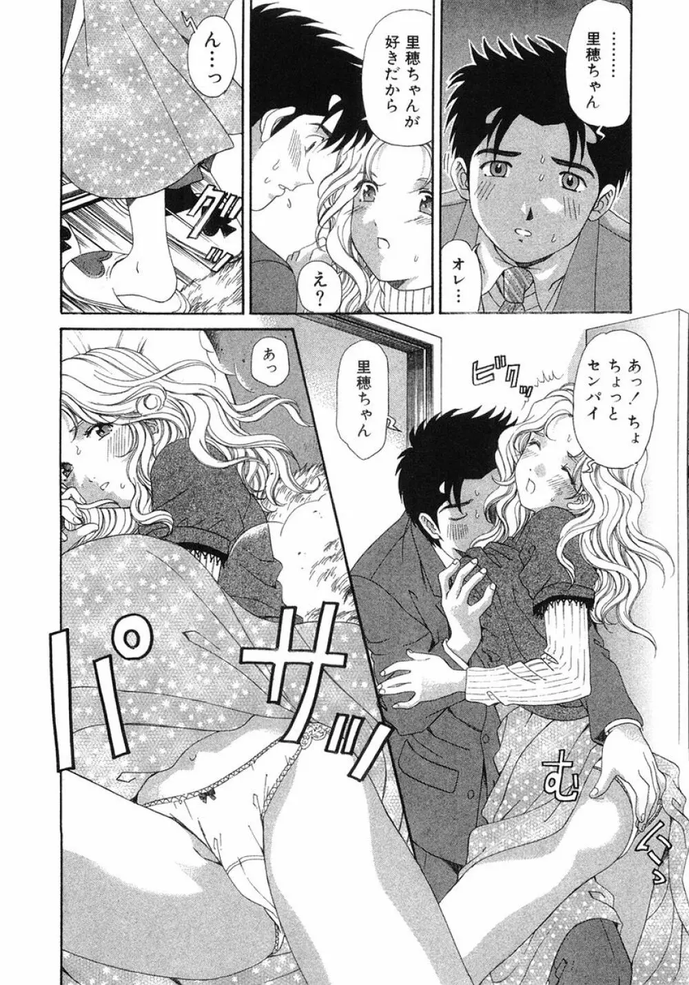 ヴァージンな関係 6 Page.27